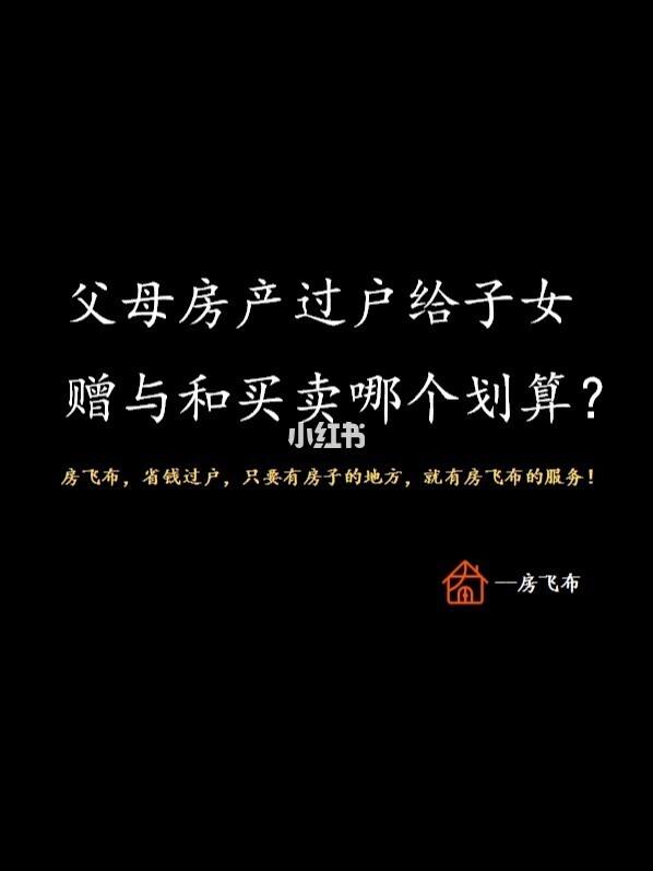 合肥父母赠与房产过户费用 合肥父母赠与房产过户费用多少钱