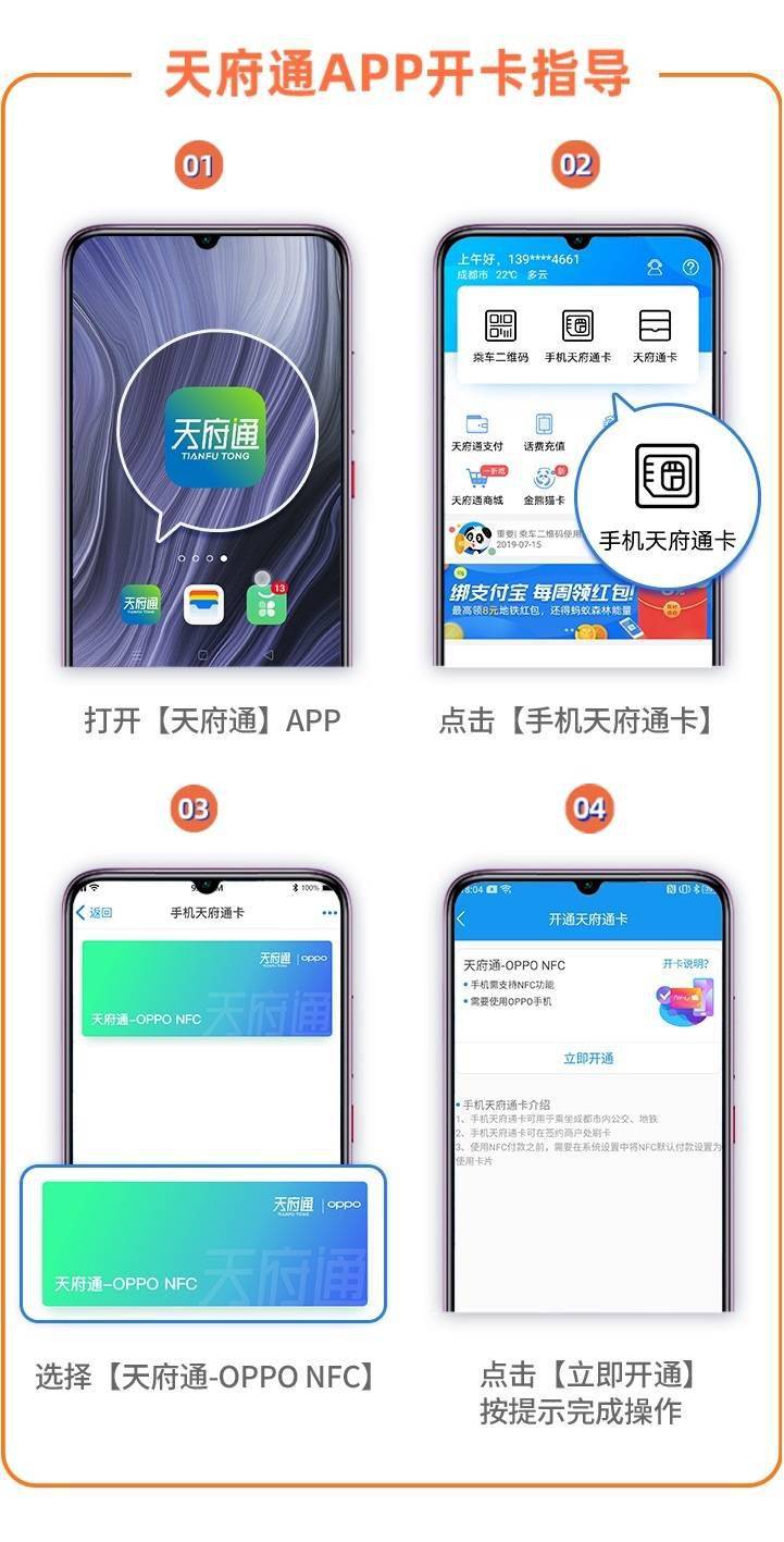 成都支持nfc功能是什么意思 成都公交nfc公交卡支持的手机机型