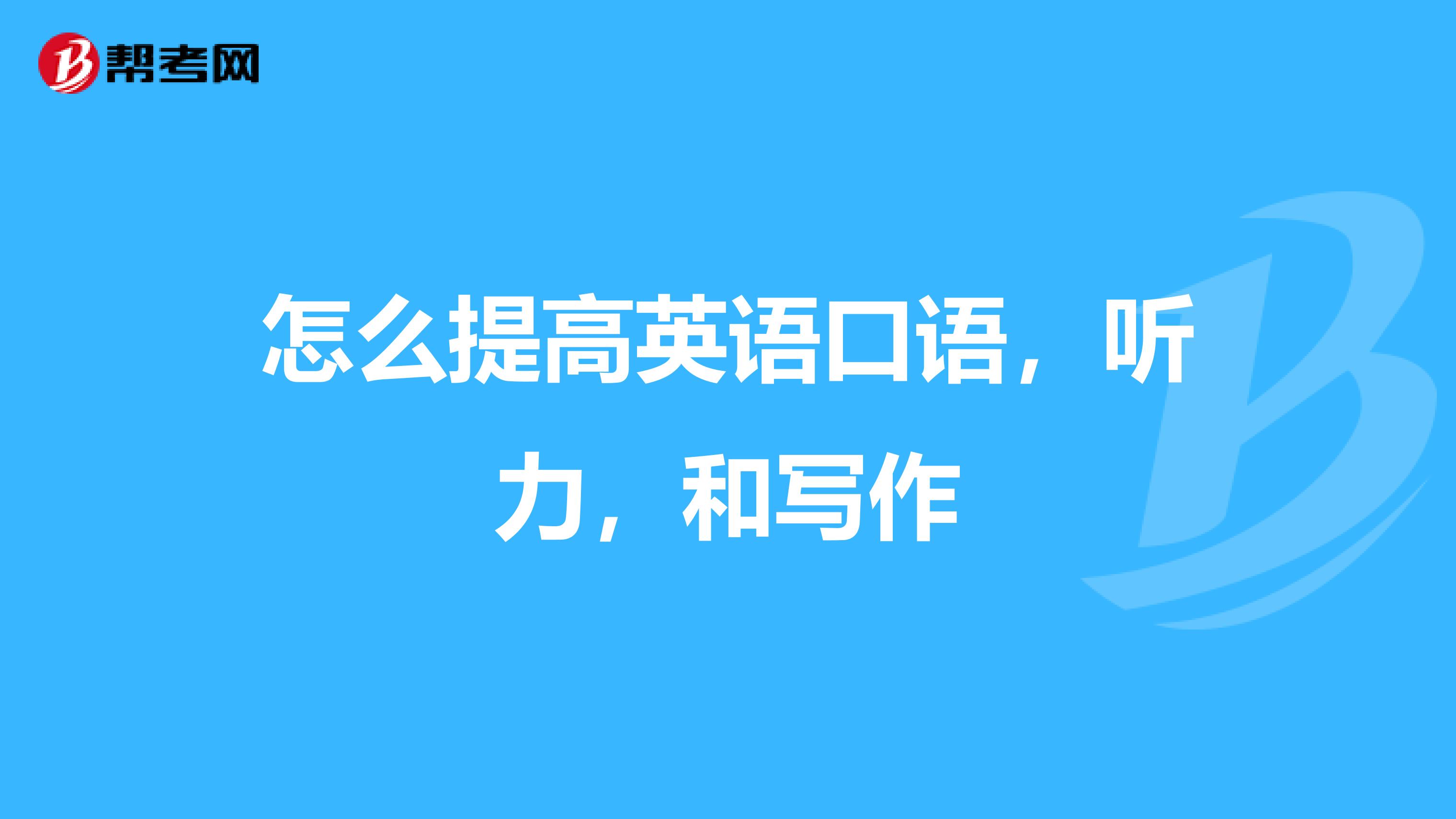 和我学英语口语怎么说 和我学英语口语怎么说英文