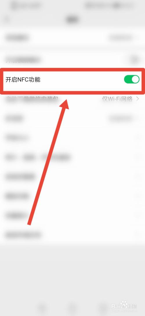 三星手机微信里的nfc功能是什么意思啊 三星手机微信里的nfc功能是什么意思啊怎么关闭