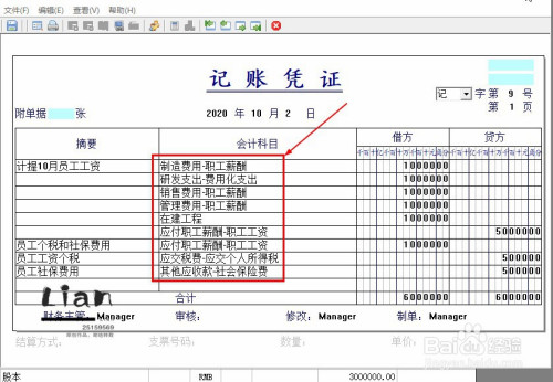 应付职工薪酬月末结转 应付职工薪酬月末结转到哪里