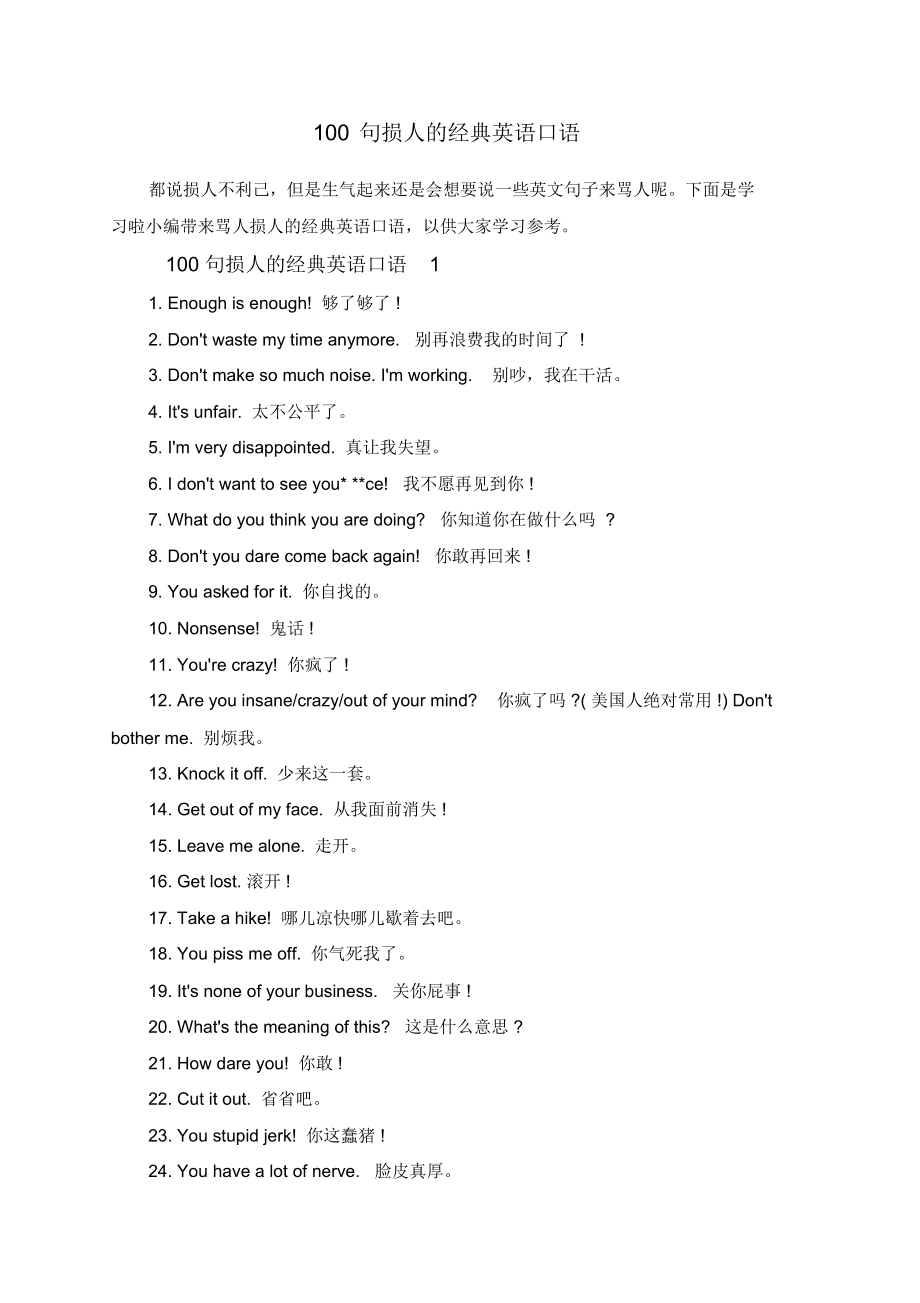 学英语口语用中文怎么说 中文常用英语口语600句