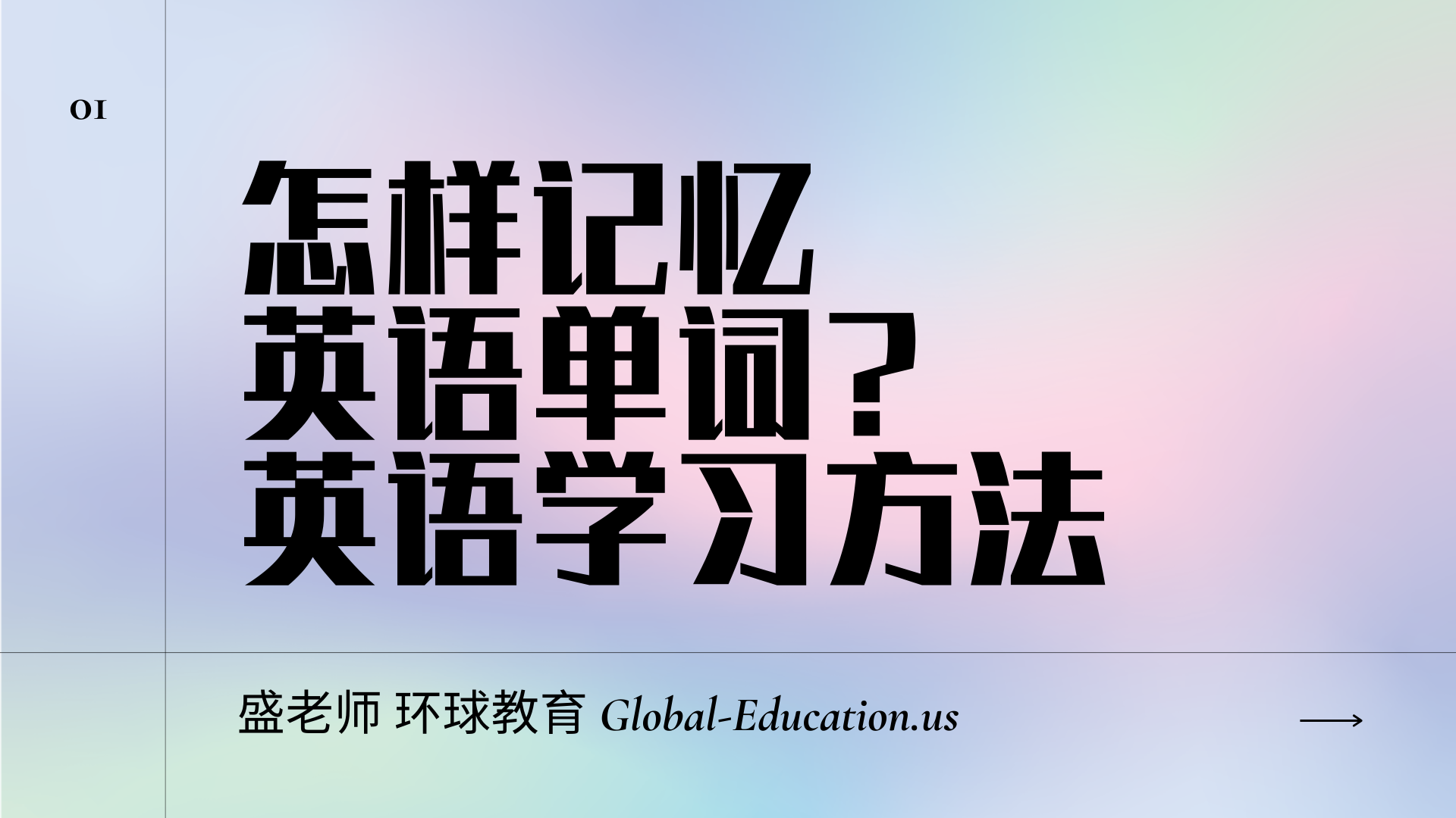 想学一个英语口语怎么学 想学好英语口语 首先要有什么基础