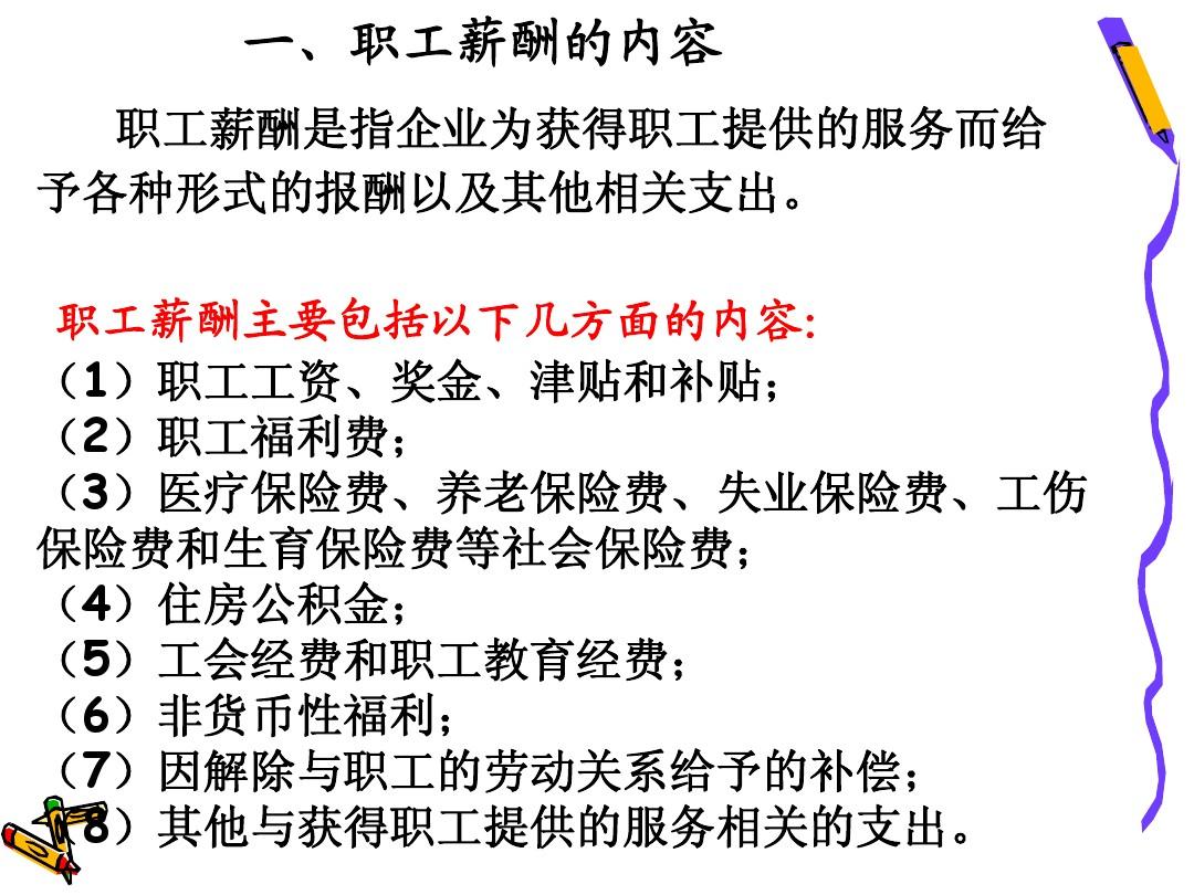 应付职工薪酬应付票据ppt 应付职工薪酬的付款凭证怎么写