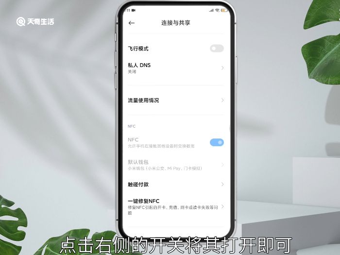 小米无nfc功能是什么意思 小米手机nfc没有网络可以使用吗