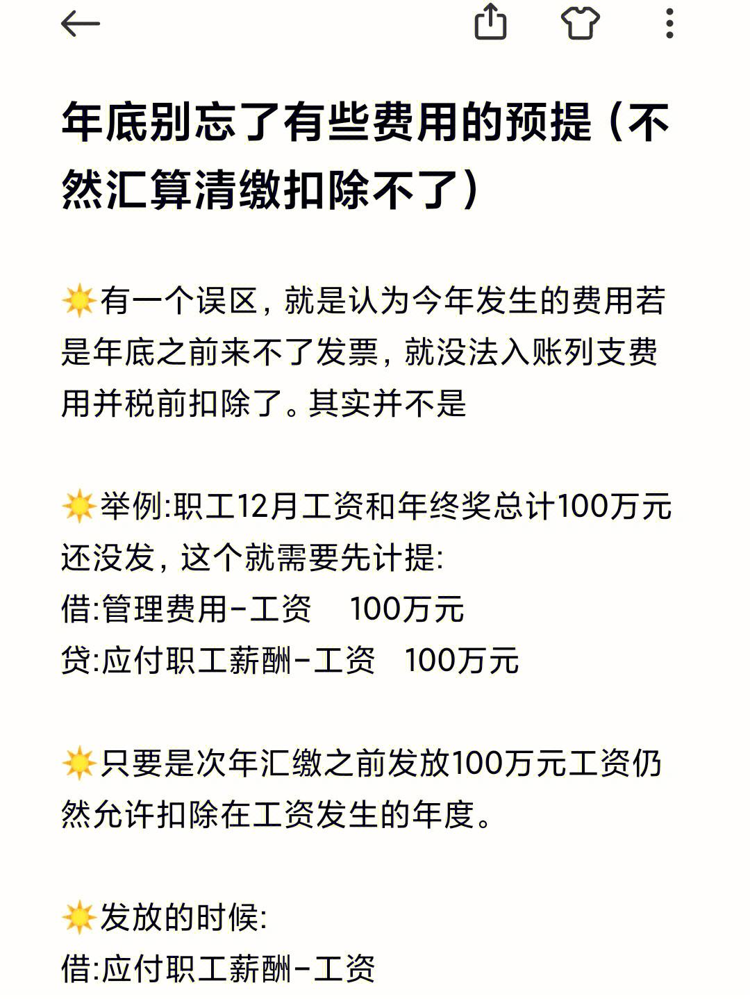 应付职工薪酬能预提 应付职工薪酬预提未发放