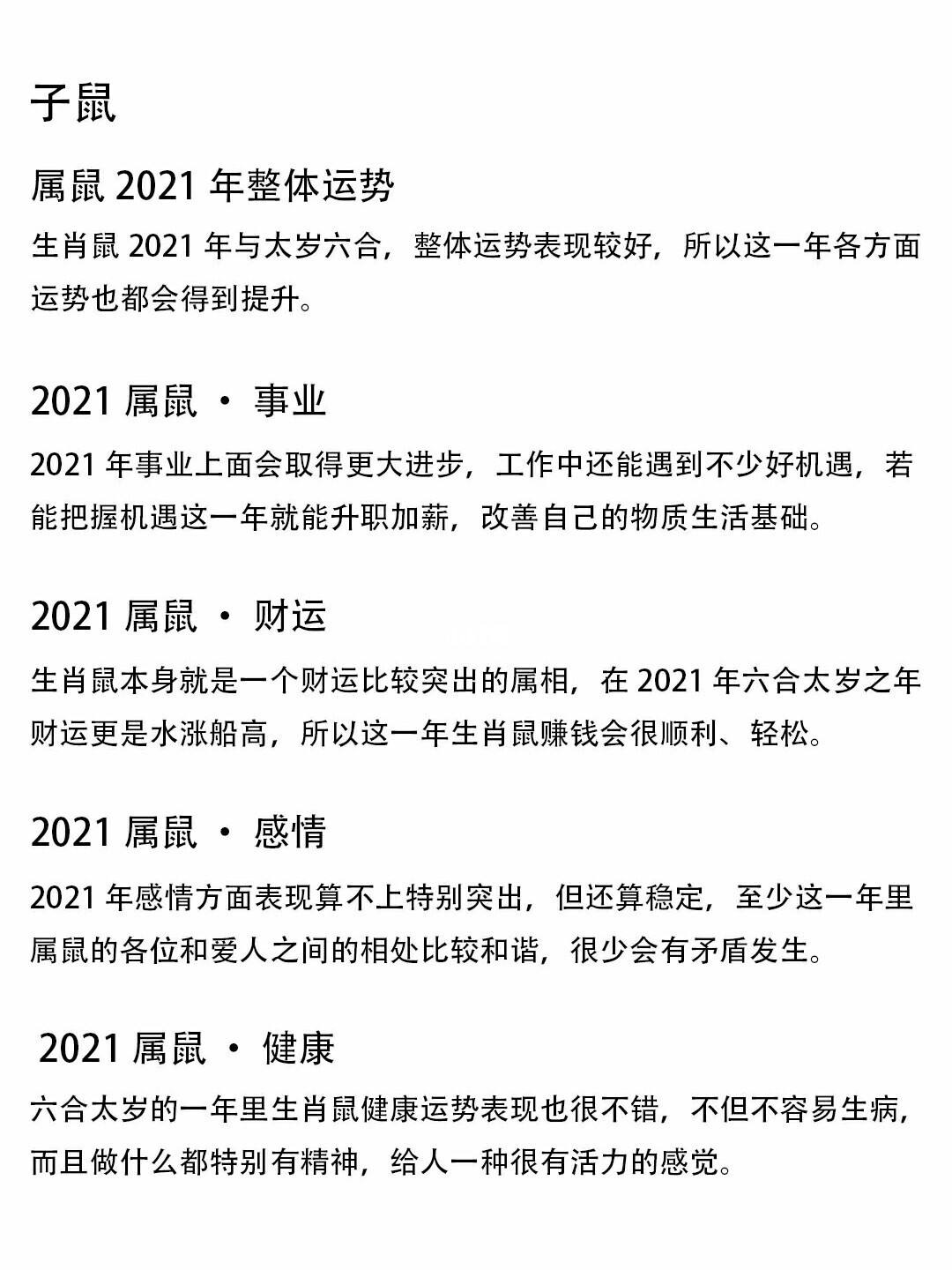 2021年生肖六月运势 2021年生肖六月运势详解