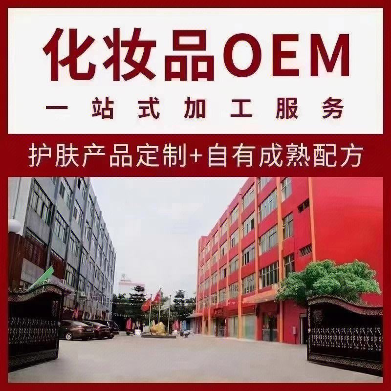 化妆品oem面膜加工厂公司 化妆品oem面膜加工厂公司名称