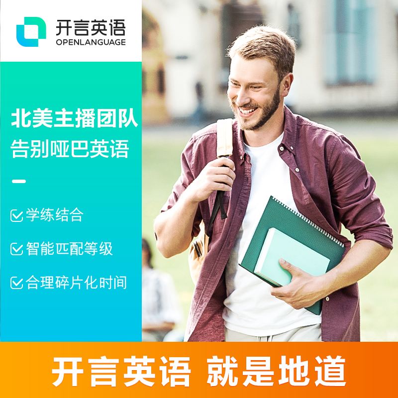 零基础怎么样学英语口语课 零基础怎么样学英语口语课程