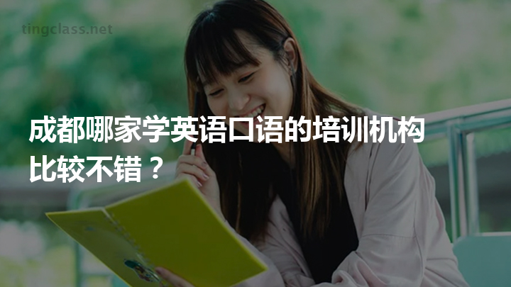 想培训孩子英语口语怎么学 想培训孩子英语口语怎么学比较好