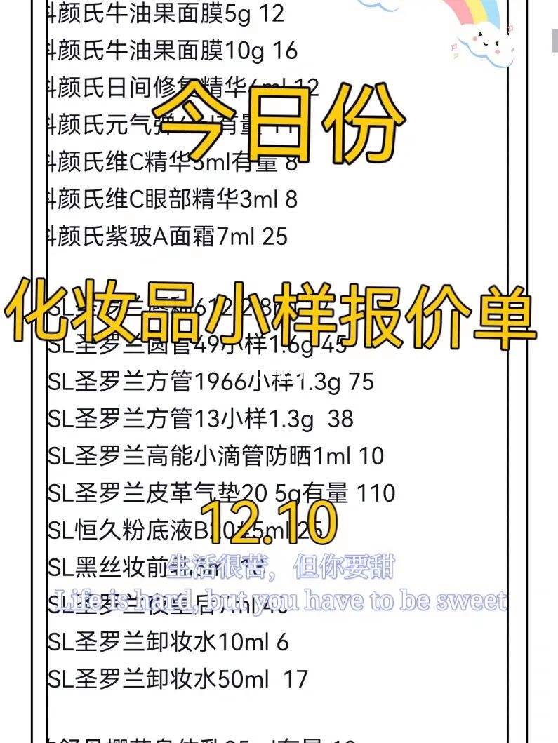 河北化妆品加工厂报价单 河北化妆品加工厂报价单表