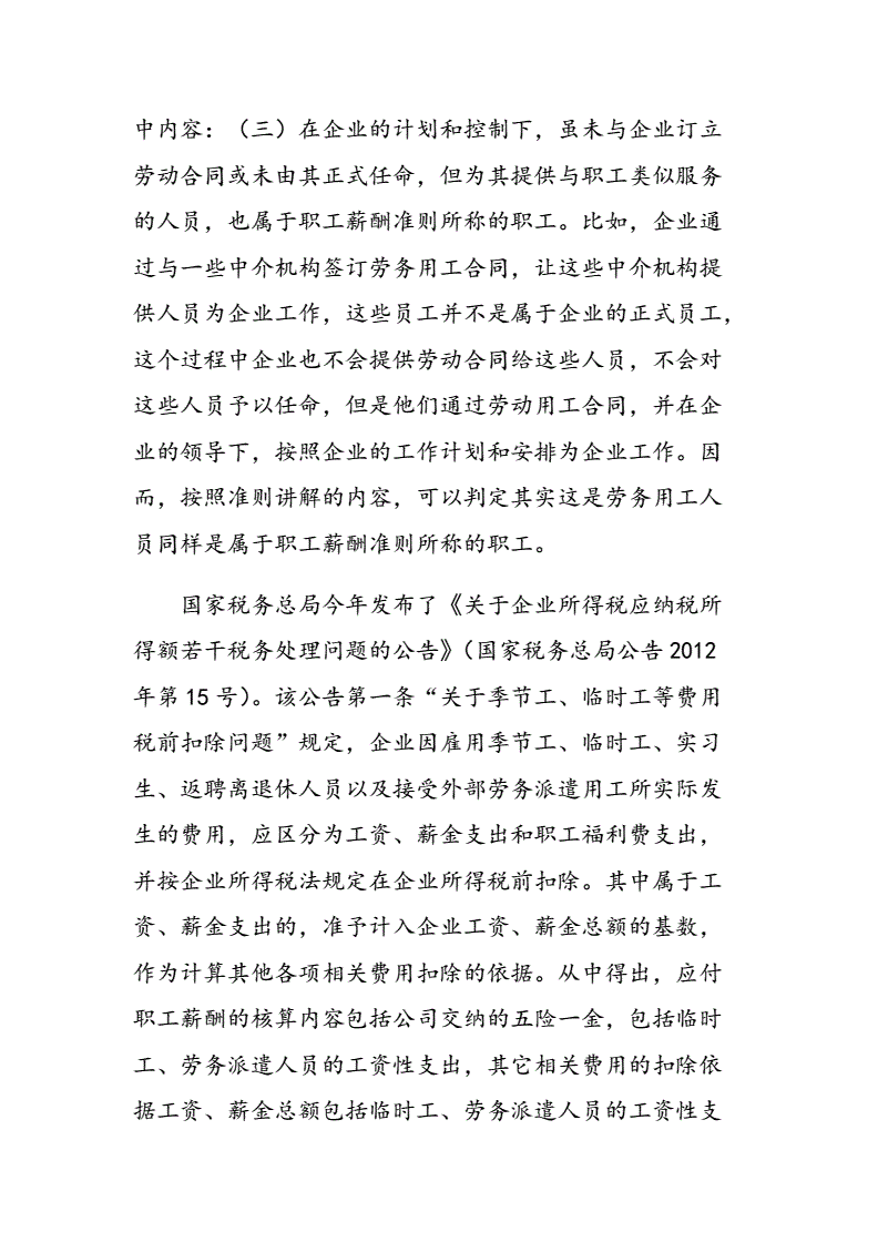 企业准则应付职工薪酬 企业准则应付职工薪酬的规定