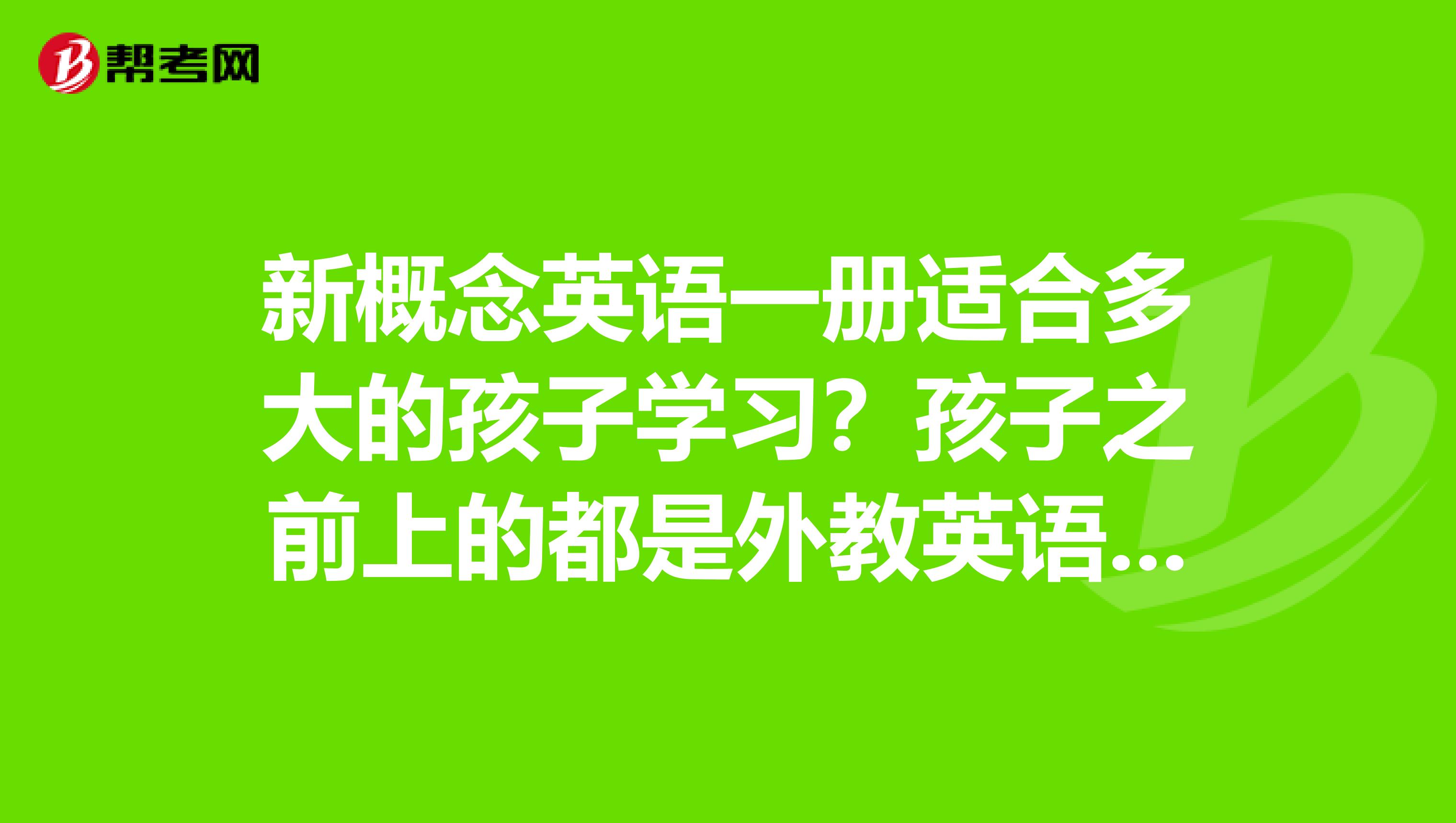 孩子初期怎么学英语口语 孩子初期怎么学英语口语呢