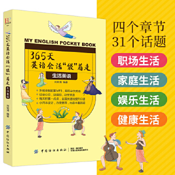 学英语口语365句怎么说 学英语口语365句怎么说的