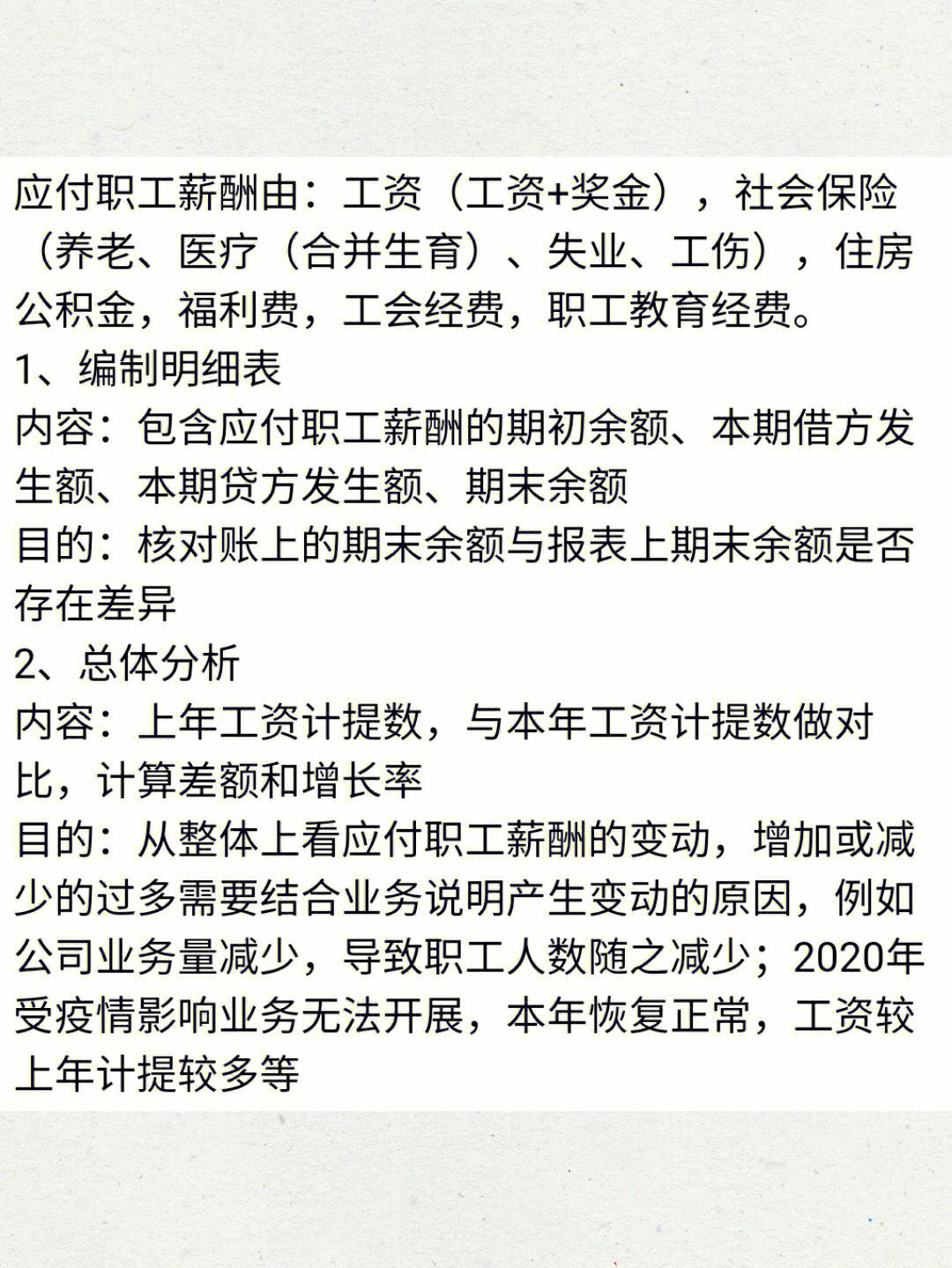 应付职工薪酬课堂教学比赛 应付职工薪酬ppt2020