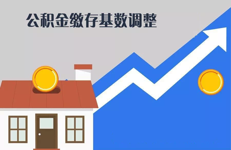 公积金要过应付职工薪酬吗 公积金必须给员工上吗2020