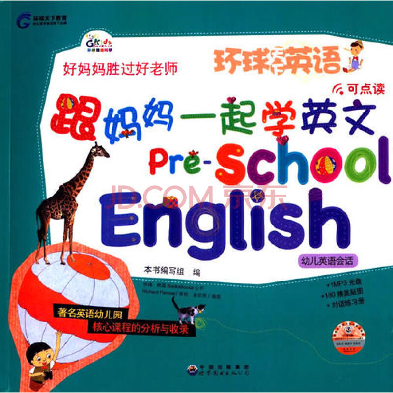 妈妈怎么学英语口语的视频 妈妈怎么学英语口语的视频教学