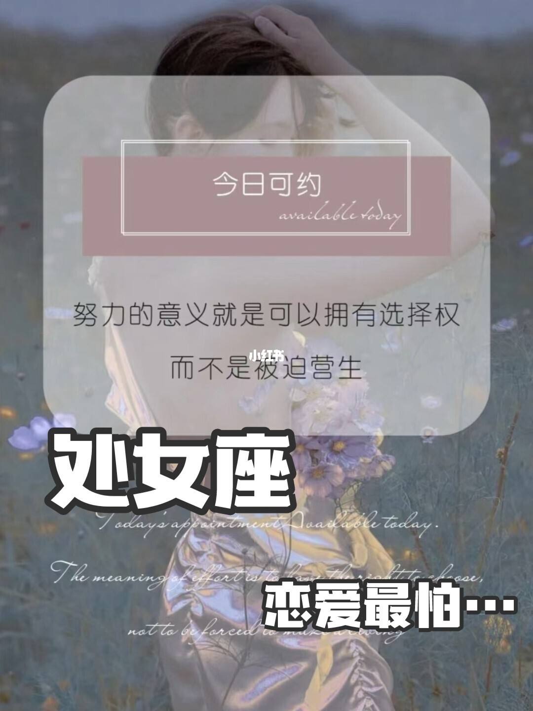 处女座恋爱困难吗女生问 处女座女生恋爱时心里想什么