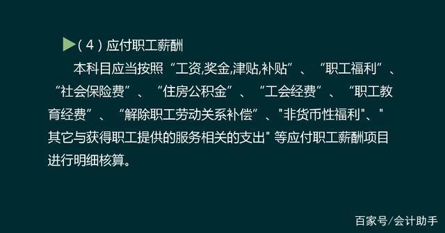 关于核对应付职工薪酬的 核算企业根据有关规定应付给职工的各种薪酬