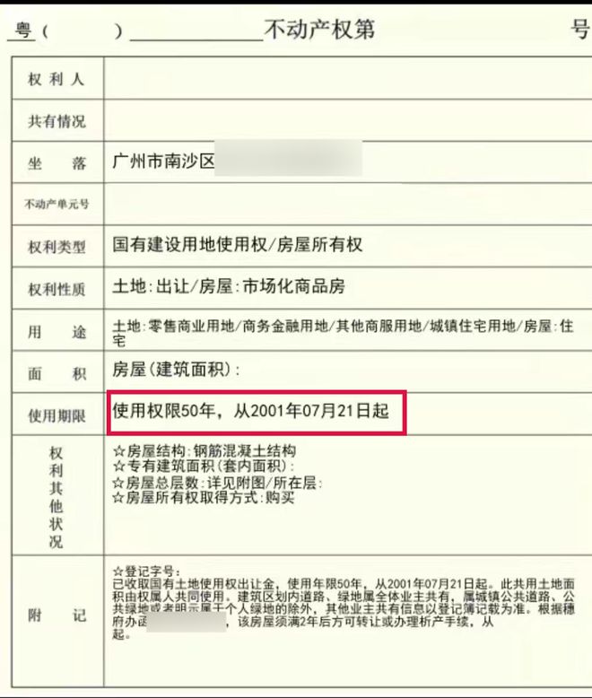 不动产权证和房产证的区别 房产证与不动产证有什么区别