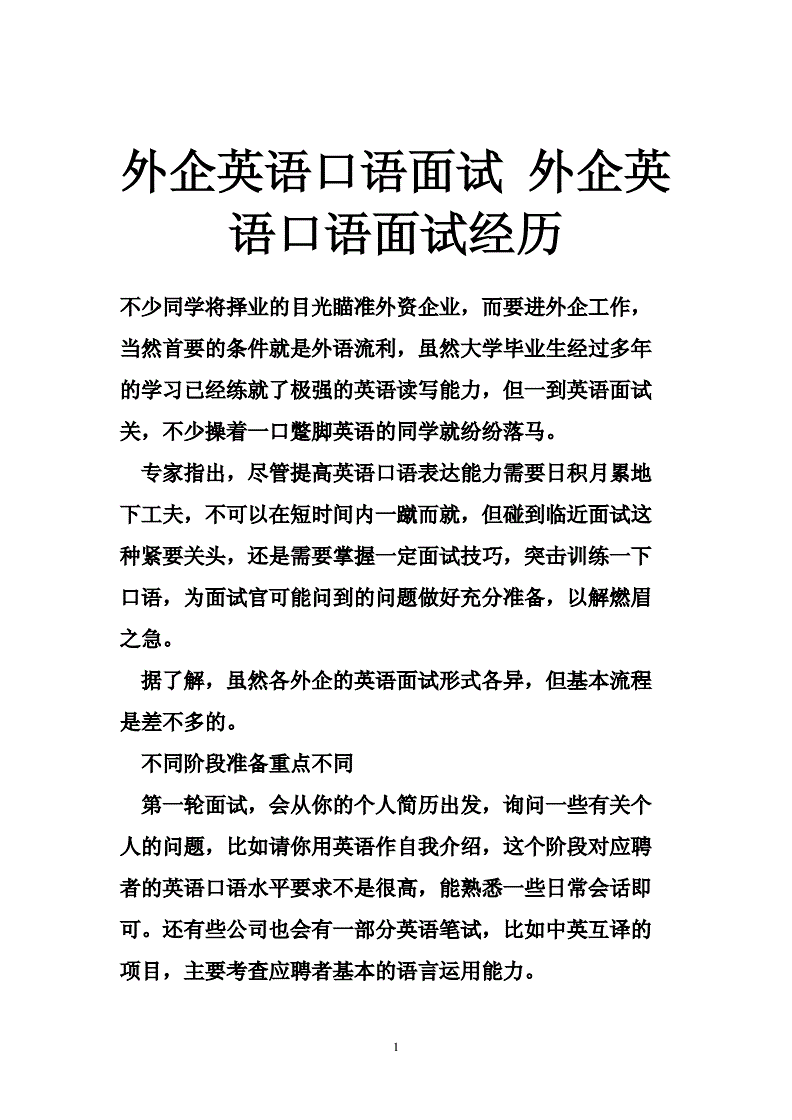 外企英语口语怎么学的快 外企英语口语怎么学的快些