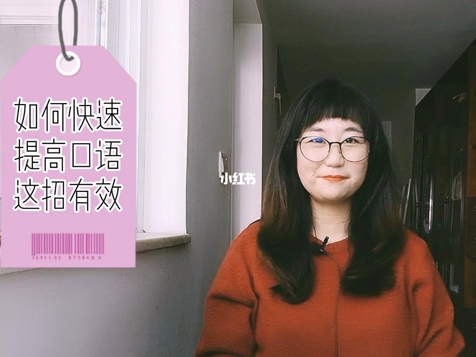 怎么学英语口语最快的方法 怎么学英语口语最快最有效的方法