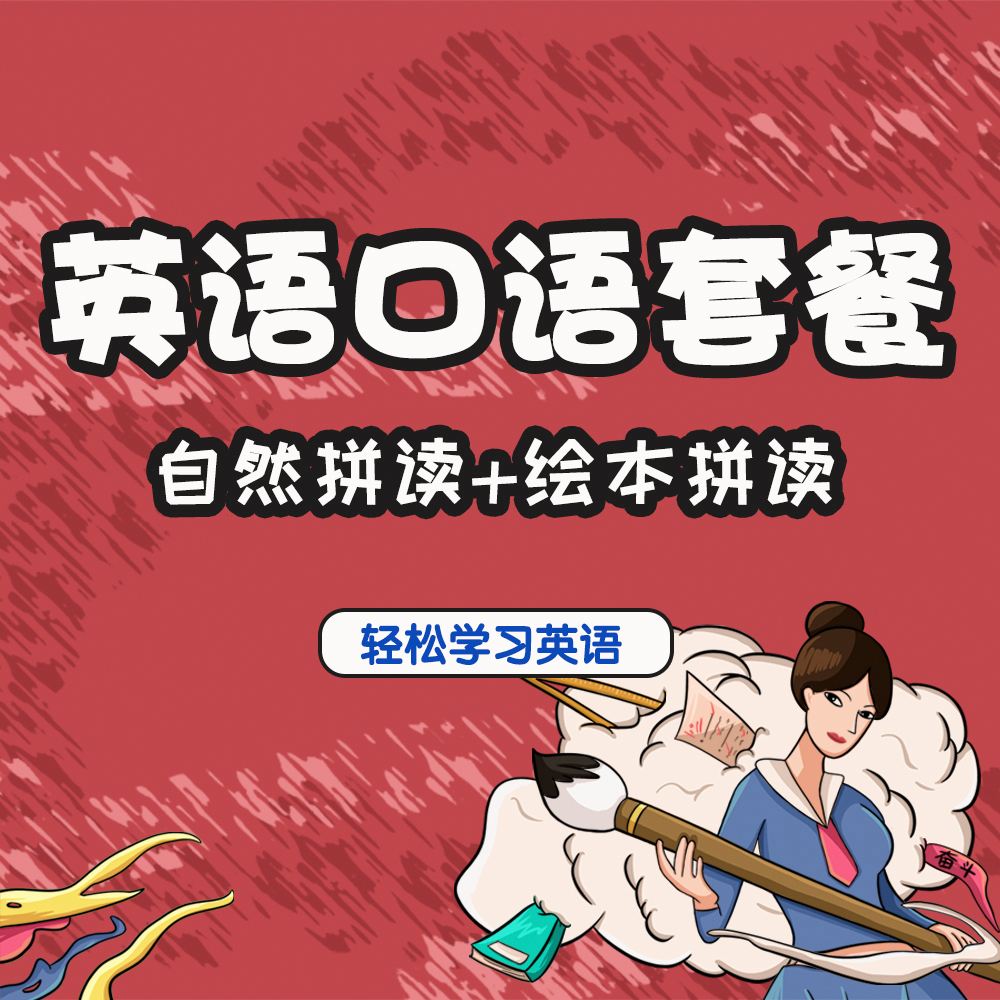 怎么学自然英语口语课本 怎么学自然英语口语课本内容