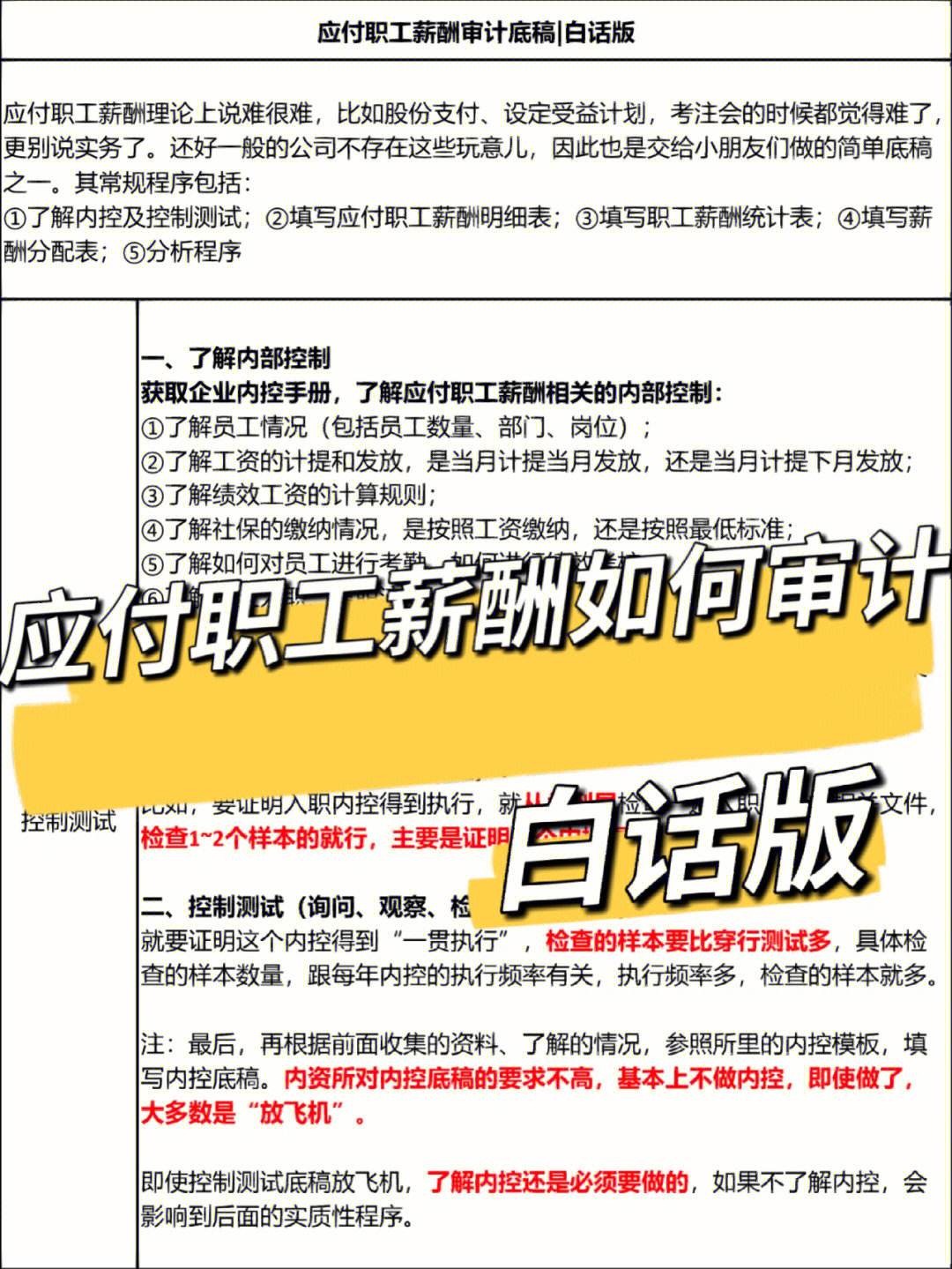 应付职工薪酬评估说明 应付职工薪酬审定表例题