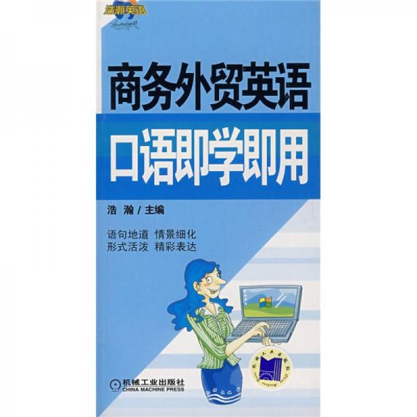 想做外贸怎么学英语口语 想做外贸怎么学英语口语呢