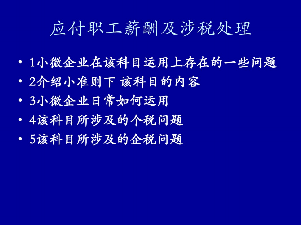 应付职工薪酬期末为零对吗 应付职工薪酬期末余额公式计算