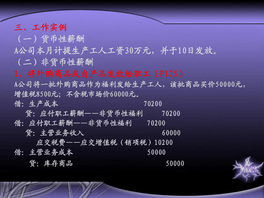 如何应付职工薪酬 应付职工薪酬的会计处理