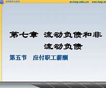 应付职工薪酬税金 应付职工薪酬 应交税费