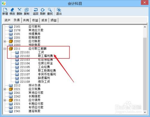 应付职工薪酬科目代码 应付职工薪酬会计科目代码