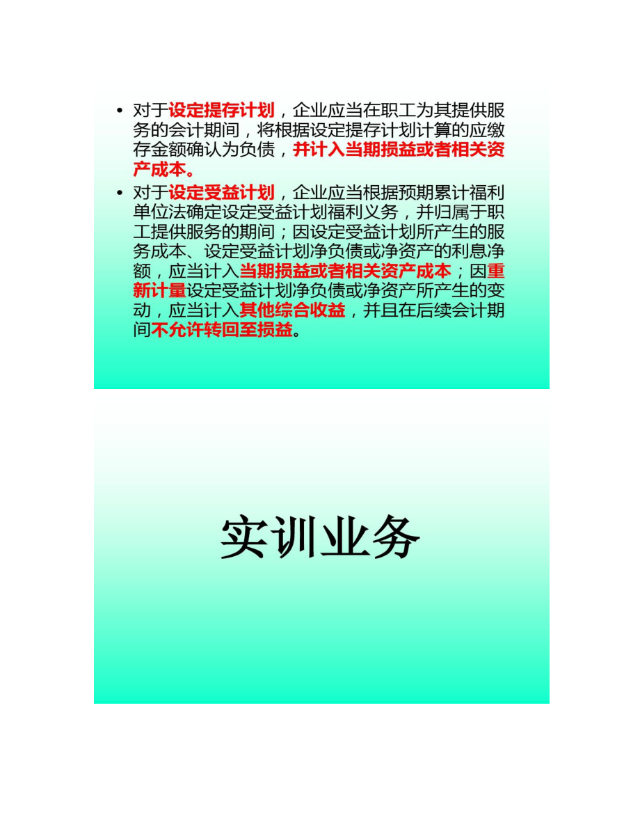 学习应付职工薪酬的体会 应付职工薪酬的账务处理总结