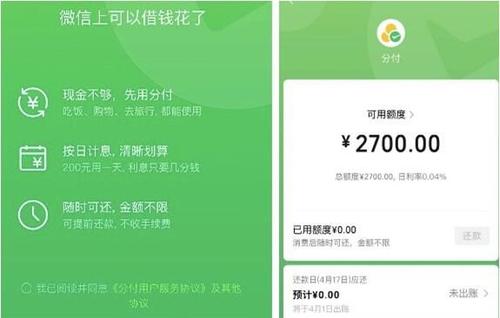 如何提现微信分付额度 如何提现微信分付额度的钱