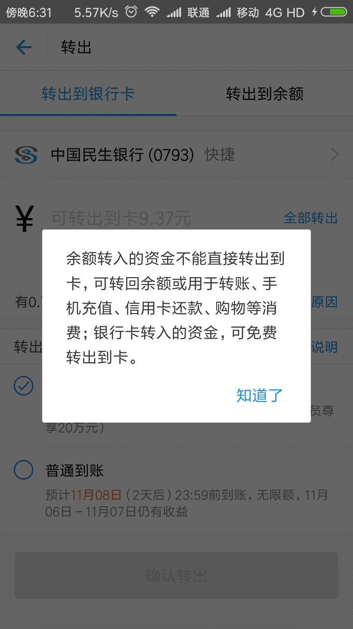 邵阳分付提现失败原因 