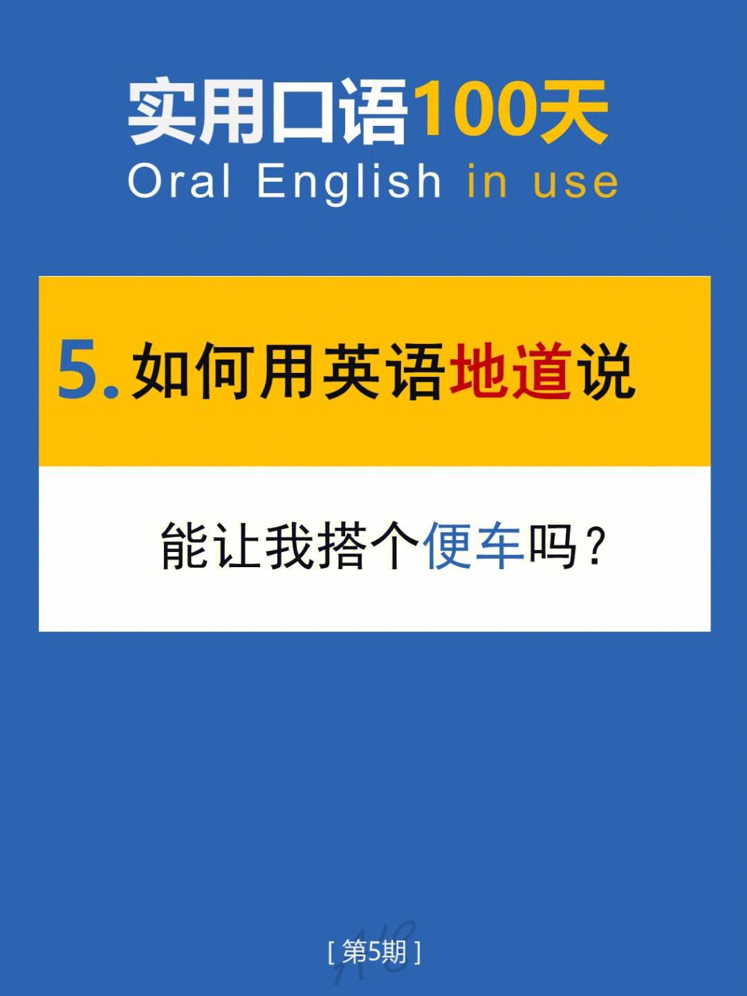 学英语口语怎么瘦腿计划 学英语口语怎么瘦腿计划表