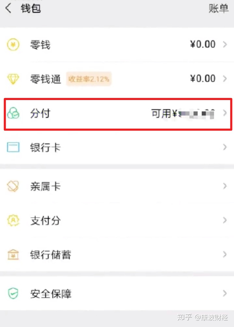 微信分付额度怎么提现 微信分付消费额度怎么提现