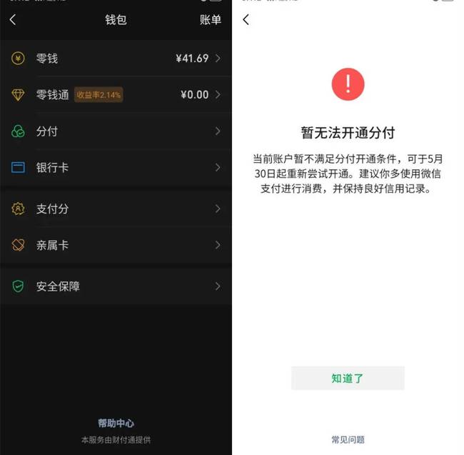 微信分付额度怎么提现 微信分付消费额度怎么提现