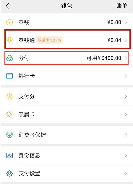 微信分付提现不了吗 微信分付提现不了吗是真的吗