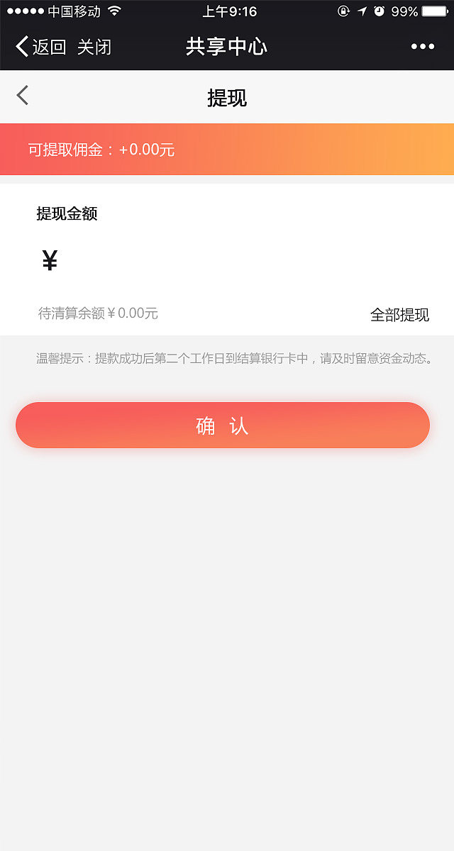 分付机构提现 分付提现小程序