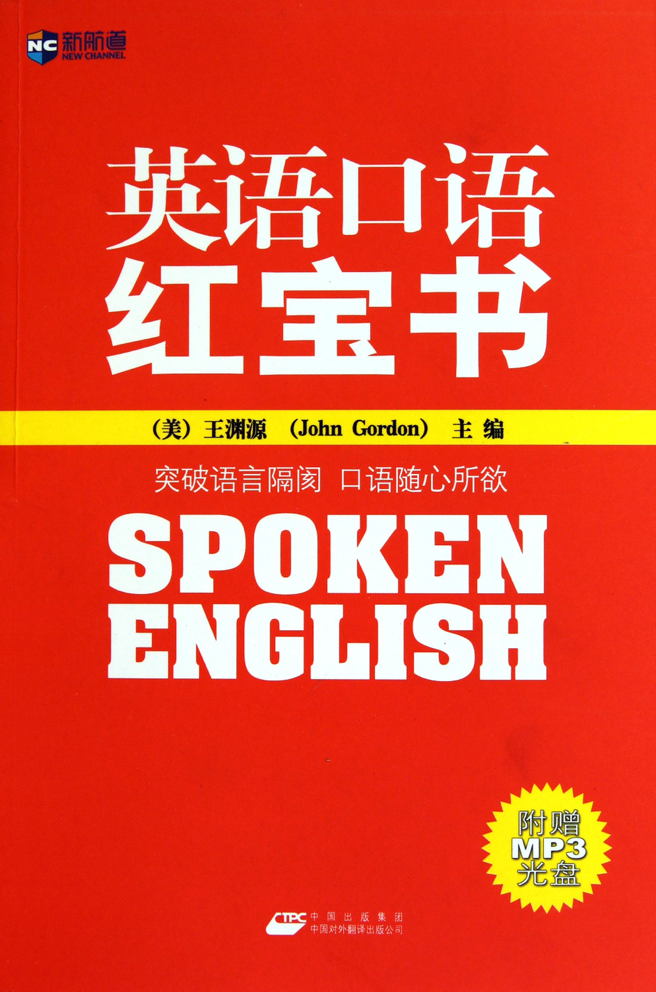 中国学生怎么学英语口语 教中国学生英语最好的方法