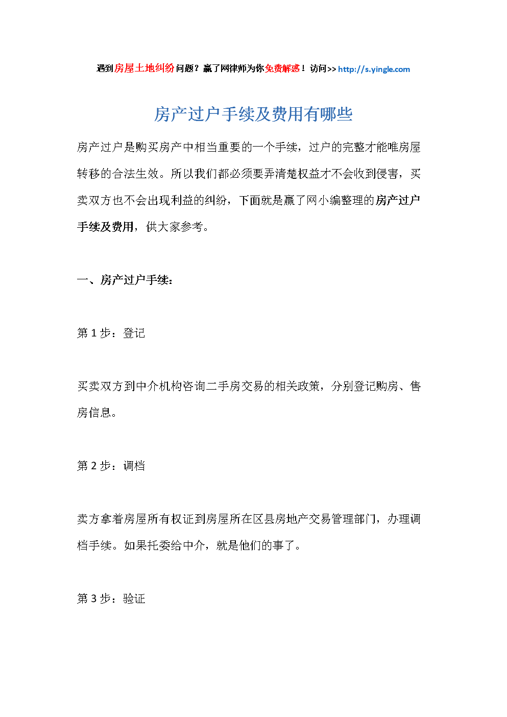 房产最佳过户方法最新消息 房产最佳过户方法最新消息查询