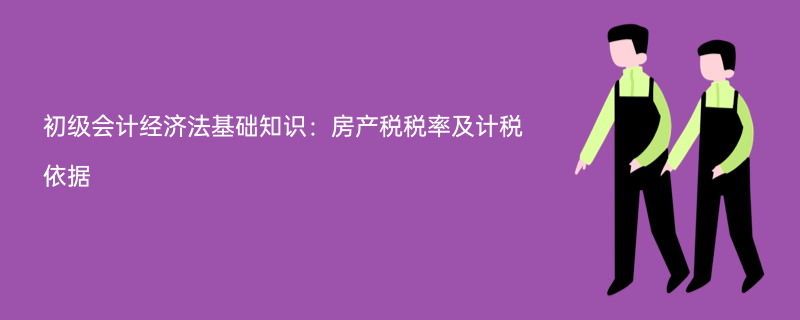 房产税怎么收法 房产税到底怎么收