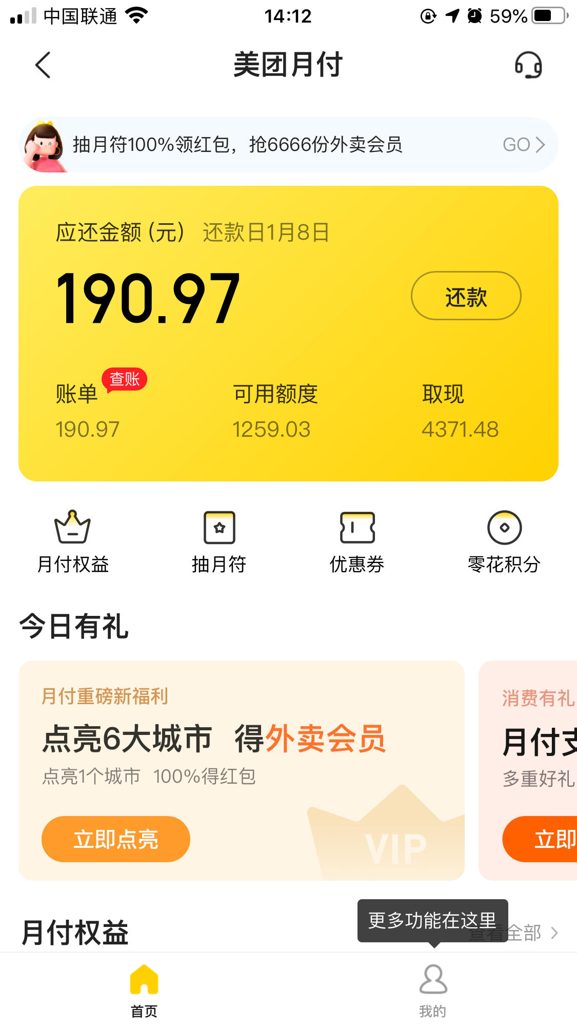 美团月付哪里可以套出来 美团月付怎么套出来口子大神