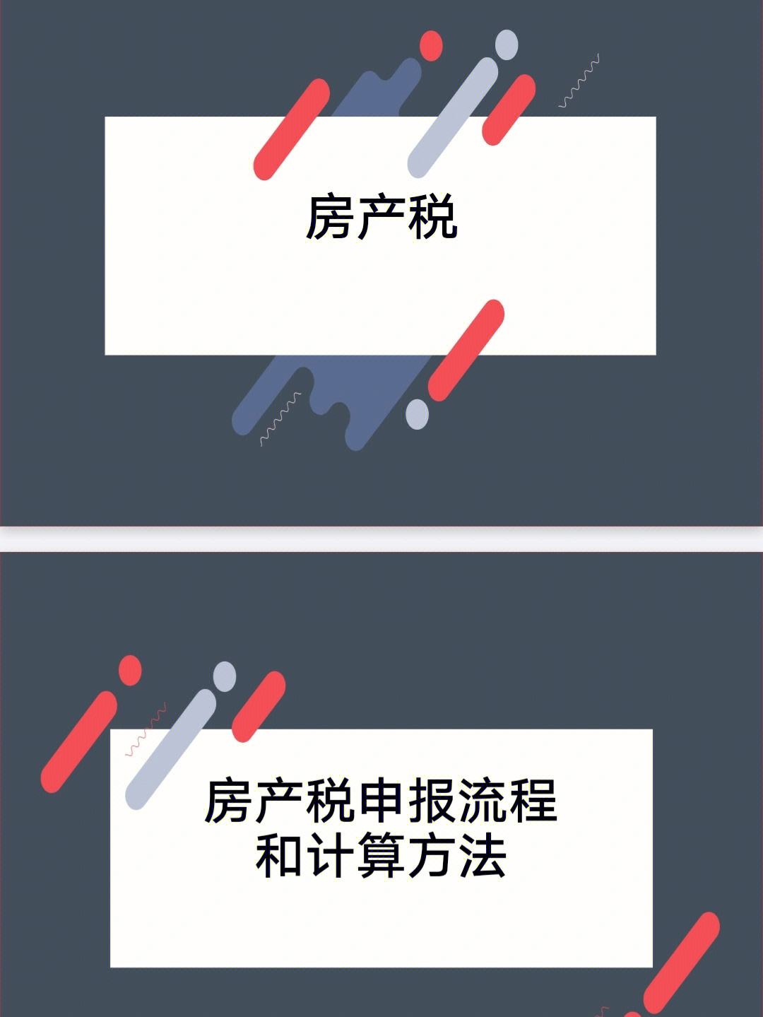 二次租赁房产税计税依据 二次租赁房产税计税依据有哪些