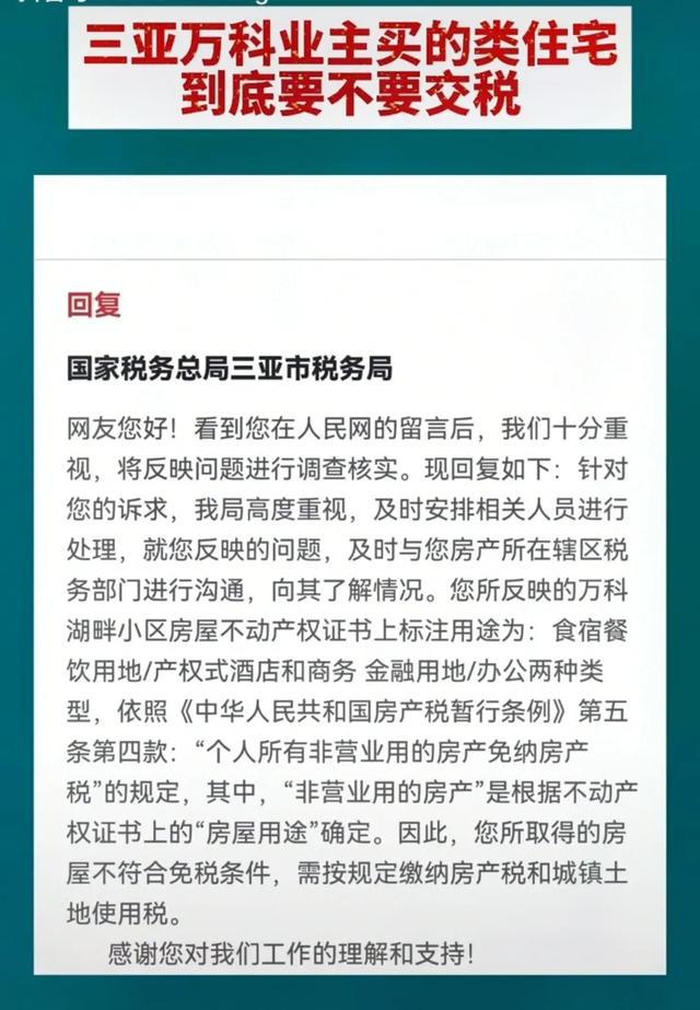 海南店铺怎么收房产税 海南店铺怎么收房产税的