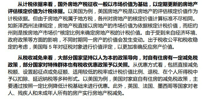 农业税房产税怎么收 农业的土地税和房产税