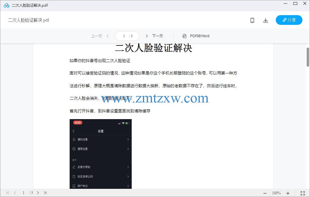 抖音分付能套出来吗 抖音分付怎么提前还款