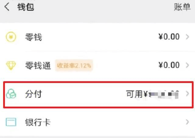 微信的分付可以套出来吗 微信分付怎么套出来?微信分付可以提现吗?